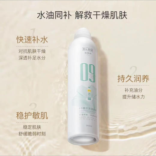 达肤妍Dr.DHB5臻研保湿喷雾300ml 商品图5