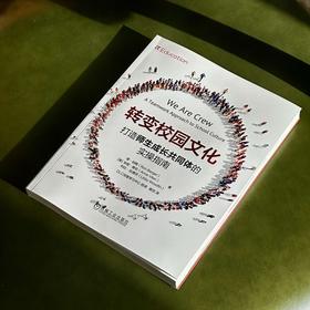 转变校园文化:打造师生成长共同体的实操指南