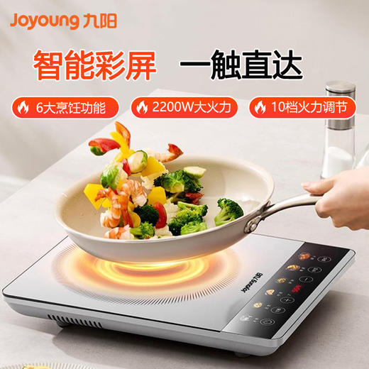 九阳电磁炉2200W大火力一键爆炒触控定时涮火锅炒菜多功能电磁灶 商品图0