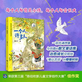 一个人,许多人