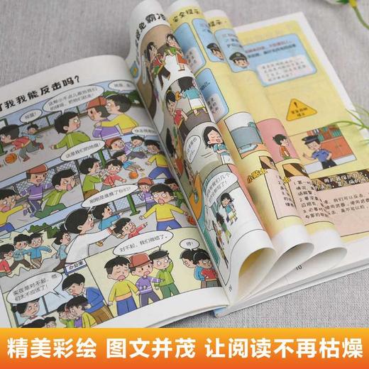 孩子,你该如何保护自己,拒绝霸凌 商品图2