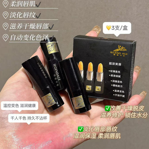 [透小蜜心选]【活动价￥39.9/3支】香港富妆傅奇今生红樱桃变色唇膏3支装 商品图1