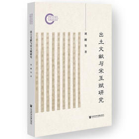 出土文献与宋玉赋研究