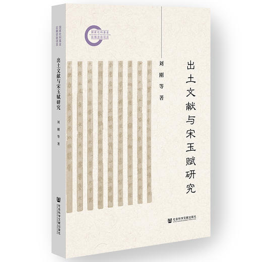 出土文献与宋玉赋研究 商品图0