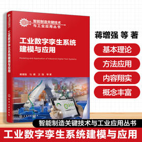 工业数字孪生系统建模与应用