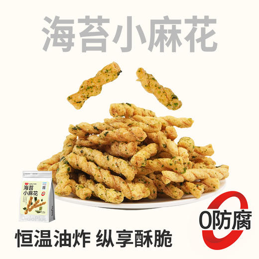 【鲜食新品】黑色经典X几多全海苔小麻花  100g/袋 商品图0