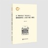 从现象学语言到日常语言:维特根斯坦《大打字稿》研究 商品缩略图0