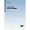 特殊土路基边坡柔性防护与支挡新技术 商品缩略图1