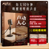 声动人心:播音与朗诵技巧 商品缩略图0