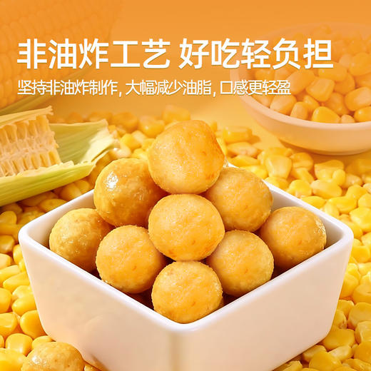 【鲜食新品】黑色经典X几多全黄油玉米球 60g/袋 商品图3