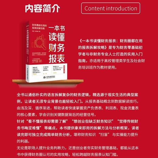 一本书读懂财务报表:财务圈都在用的报表拆解攻略 商品图3