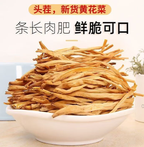 【YC】农家特产黄花菜干货无熏硫
