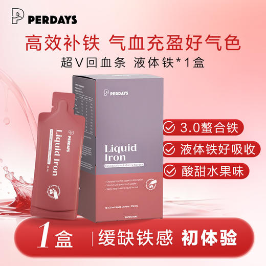 【1盒体验】PERDAYS孕妇液体铁哺乳期成人贫血 气血经期10条 商品图0