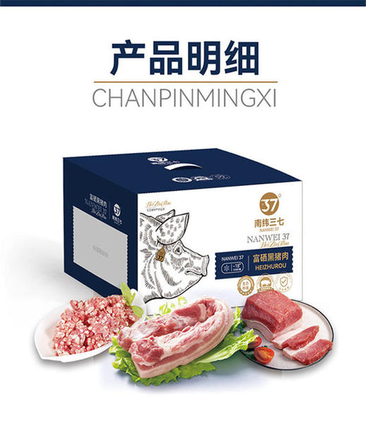 甄选 | 南纬三七诸如此味黑山猪/富硒黑山猪礼盒 多规格 商品图5