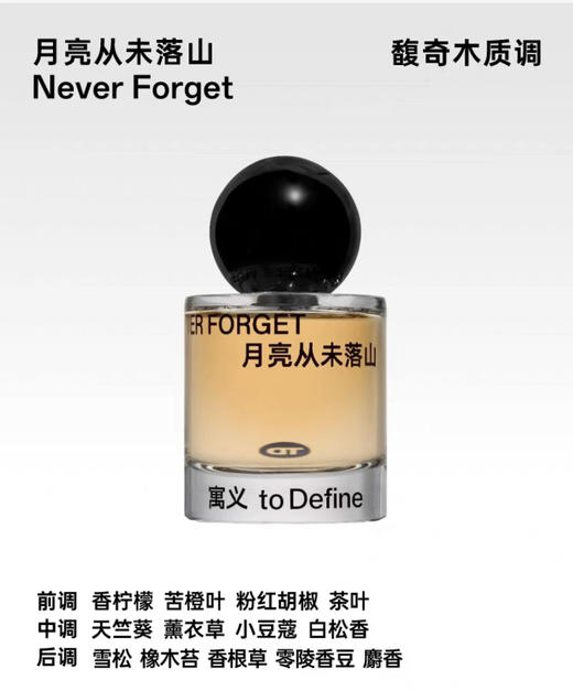 寓义涉过深海而来/至深深深处/迷途不知返/少年游/预谋了邂逅/太阳陷入热恋/带上自我私奔/茶不思/月落从未落山香水 商品图8