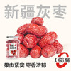 【鲜食新品】黑色经典X几多全精选新疆灰枣 245g/罐 商品缩略图0