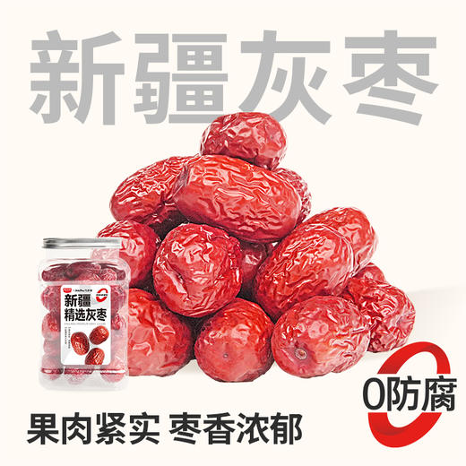 【鲜食新品】黑色经典X几多全精选新疆灰枣 245g/罐 商品图0