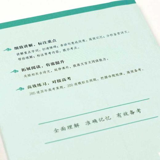 高中生古诗文72 28篇 商品图3