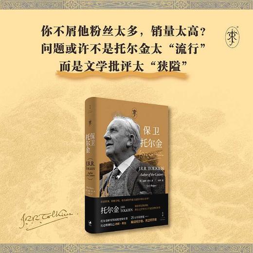 保卫托尔金 商品图2