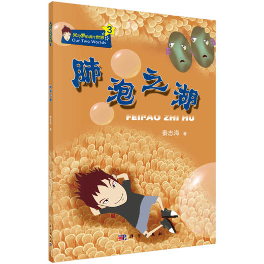 【全3册】米可罗的两个世界（痢疾战场+死亡脓城+肺泡之湖） 商品图2