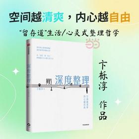 深度整理:空间越清爽,内心越自由