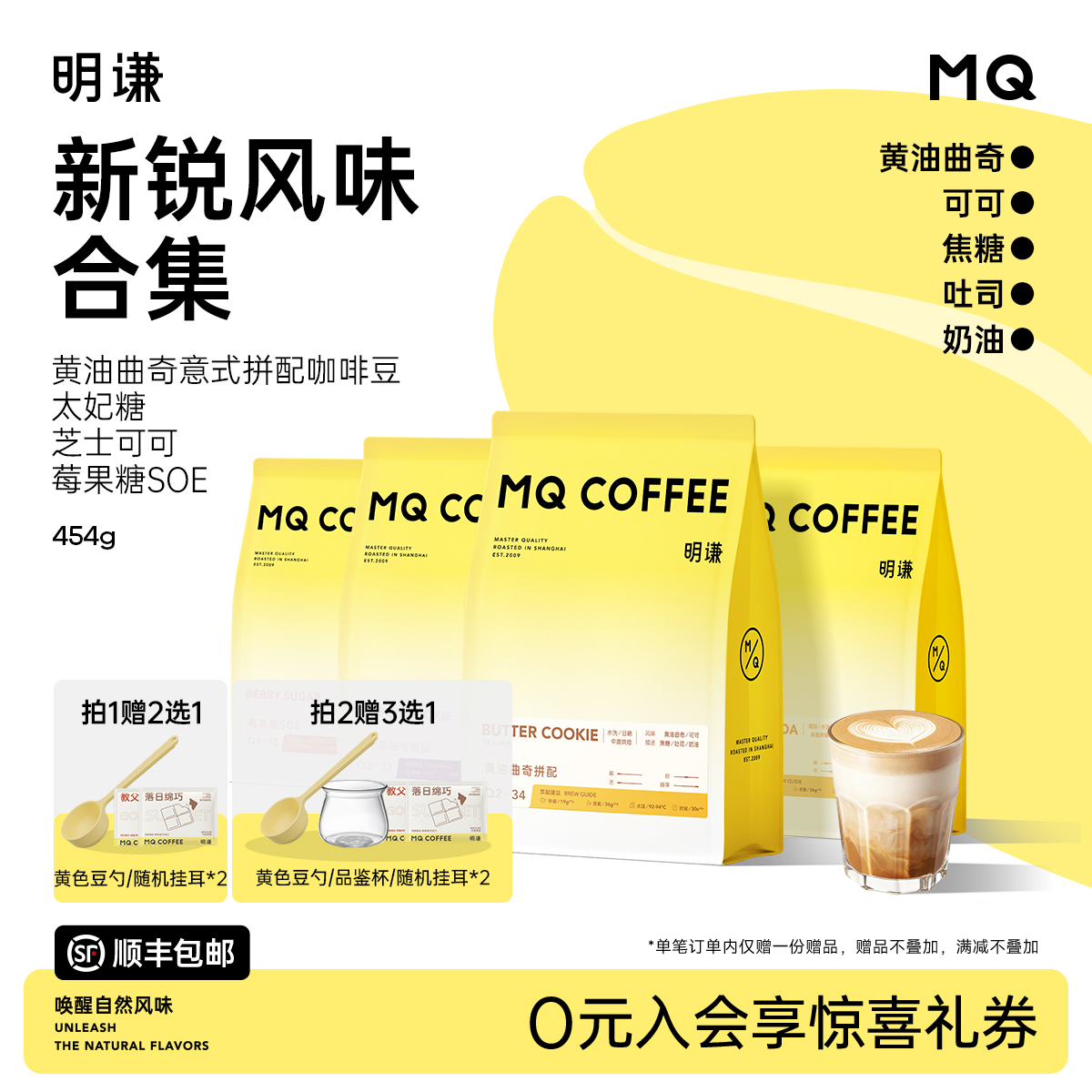 【新锐风味合集】明谦黄油曲奇||太妃糖曲奇||芝士可可||莓果糖SOE||意式拼配咖啡豆美式黑咖啡