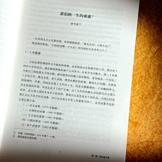 黄佐临研究资料集 上下2册 胡读书 商品图10