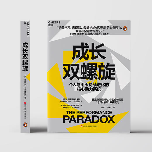 成长双螺旋  越努力越焦虑？揭秘“学习×表现”双核驱动法 突破瓶颈 商品图2