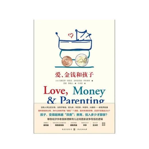爱,金钱和孩子:育儿经济学 商品图1