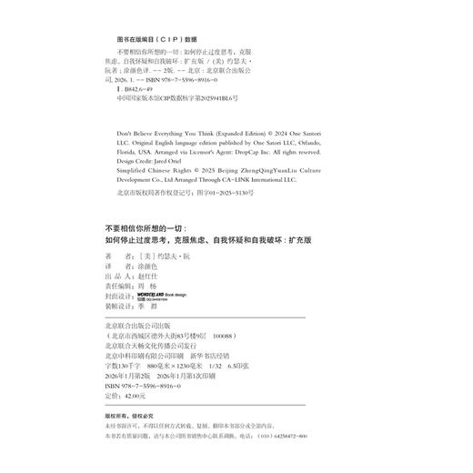 不要相信你所想的一切：如何停止过度思考，克服焦虑、自我怀疑和自我破坏：扩充版 商品图6