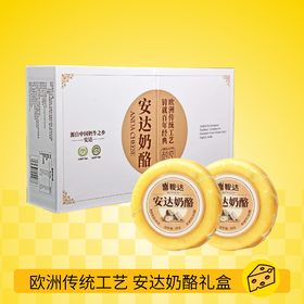 安达奶酪礼盒