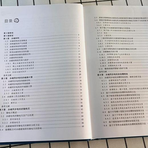 永磁同步电机:基础理论.共性问题与电磁设计(第2版) 商品图3