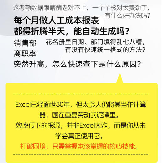 人力资源数据分析:Excel人力资源管理与数据分析建模 商品图1