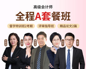 全程A套餐班(精品论文2篇)