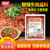 【试用/体验装】鲜烧牛肉调味料 商品缩略图5