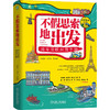 不假思索地出发 房车亚欧自驾手册 王继东 王续东 自驾 亚欧自驾行程规划攻略教程 房车维护保养 房车自驾攻略教程书籍 商品缩略图0