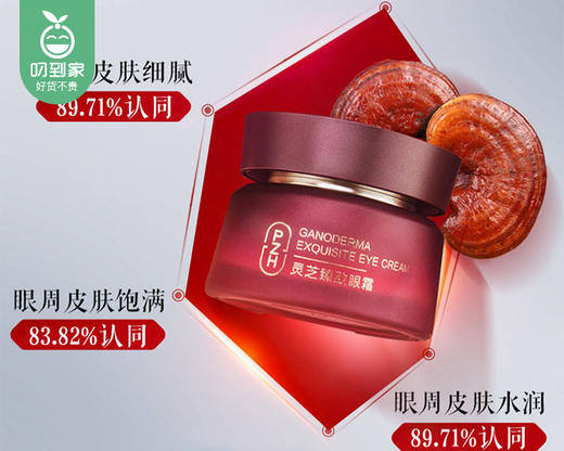 片仔癀牌灵芝臻致眼霜/1罐（30g）限用日期：28年5月 商品图3