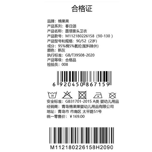 棉果果春季新品男童纯棉小线圈卡通图案圆领套头卫衣M112180226158 商品图5
