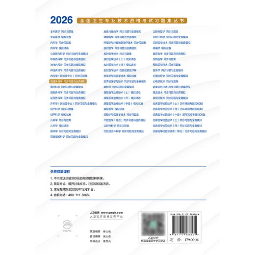 2026普通外科学同步习题与全真模拟 商品图2