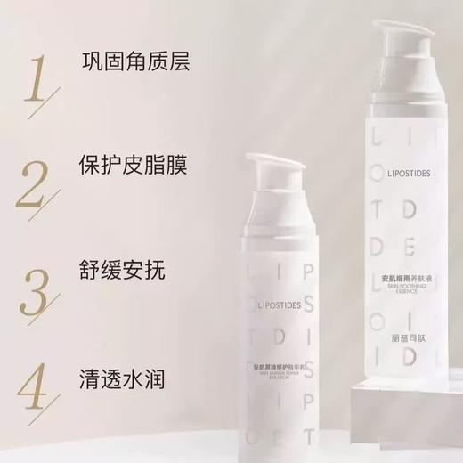 丽普司肽安肌水乳护肤品套装修护补水保湿男女化妆品敏感肌 商品图3
