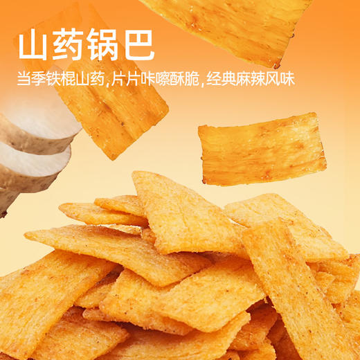 【鲜食新品】黑色经典X几多全山药锅巴  100g/袋 商品图1