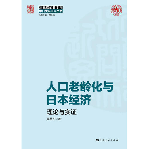 人口老龄化与日本经济:理论与实证 商品图1