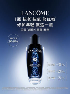 【强维稳 快修复】兰蔻三代小黑瓶精华肌底液100ml  由内焕活肌底 加承吸收