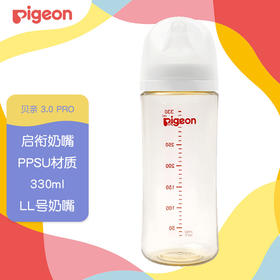 贝亲自然实感Ⅲ宽口径PPSU奶瓶330ml（LL)