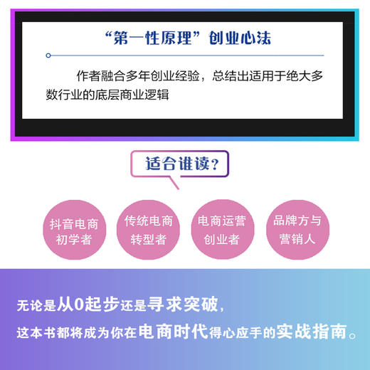 抖音电商创业一本通:逻辑 实践 案例 工具 商品图3