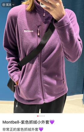 montbell美山原单抓绒外套121804