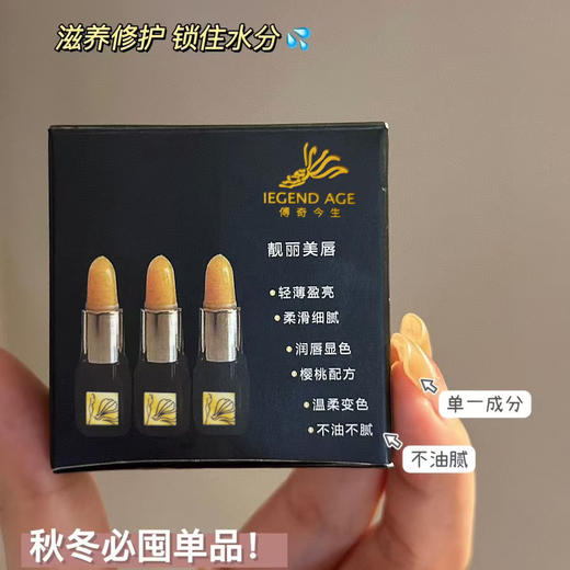 [透小蜜心选]【活动价￥39.9/3支】香港富妆傅奇今生红樱桃变色唇膏3支装 商品图2