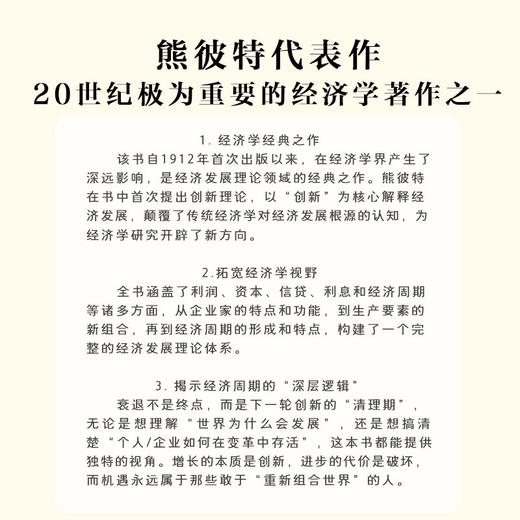 经济发展理论 商品图1