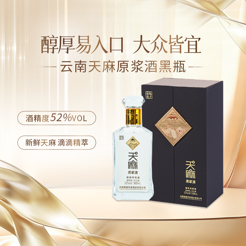 天麻原浆酒黑瓶云南昭通新鲜天麻