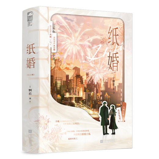 纸婚(全2册) 商品图2